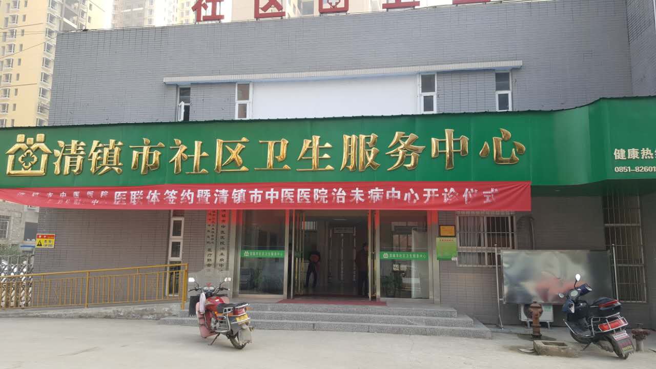 微量元素检测仪采购单位清镇市社区卫生服务中心