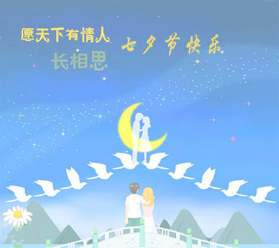 山东国康微量元素检测仪祝大家七夕情人节快乐！